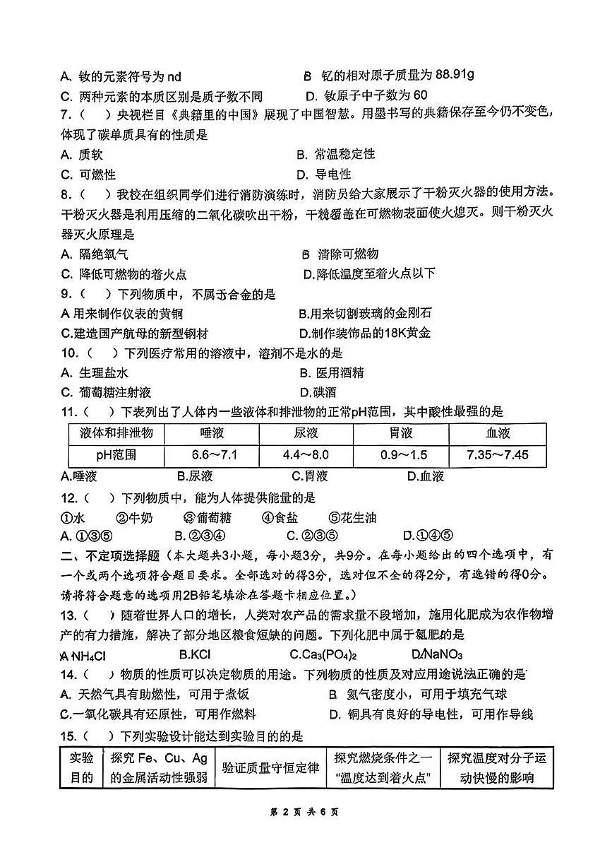 2025年湖南省长沙市长郡芙蓉中学中考全真模拟化学试卷（中考模拟）第2页