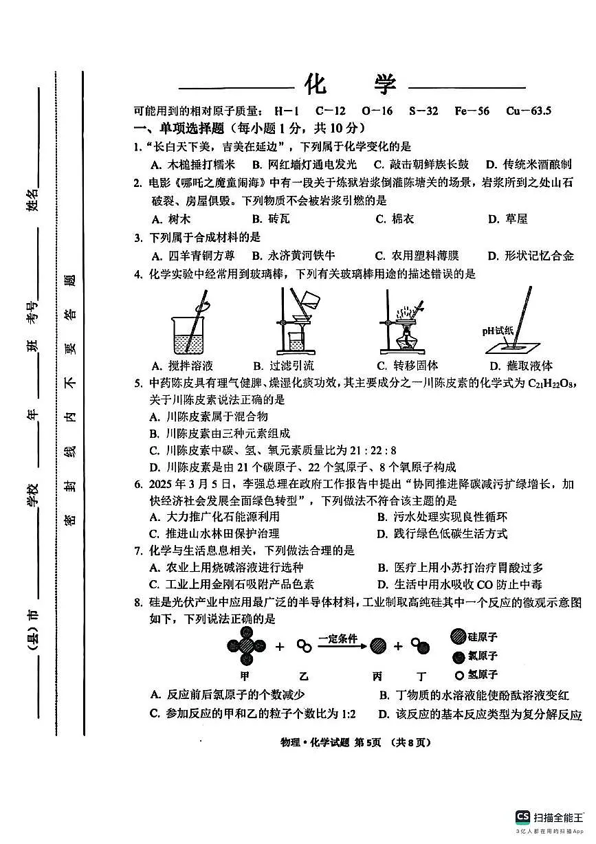 2025年吉林省延边州中考一模化学试卷（中考模拟）第1页