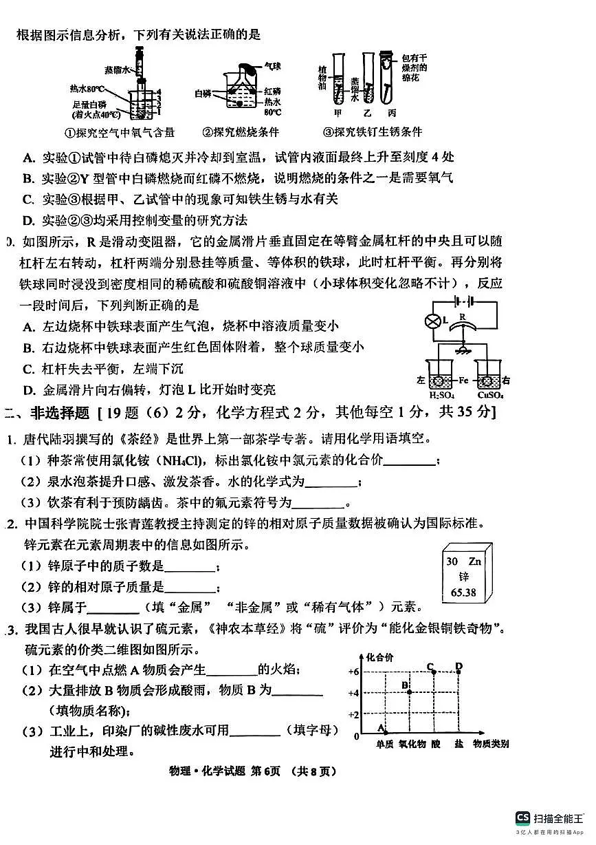 2025年吉林省延边州中考一模化学试卷（中考模拟）第2页