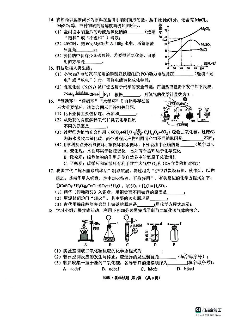 2025年吉林省延边州中考一模化学试卷（中考模拟）第3页