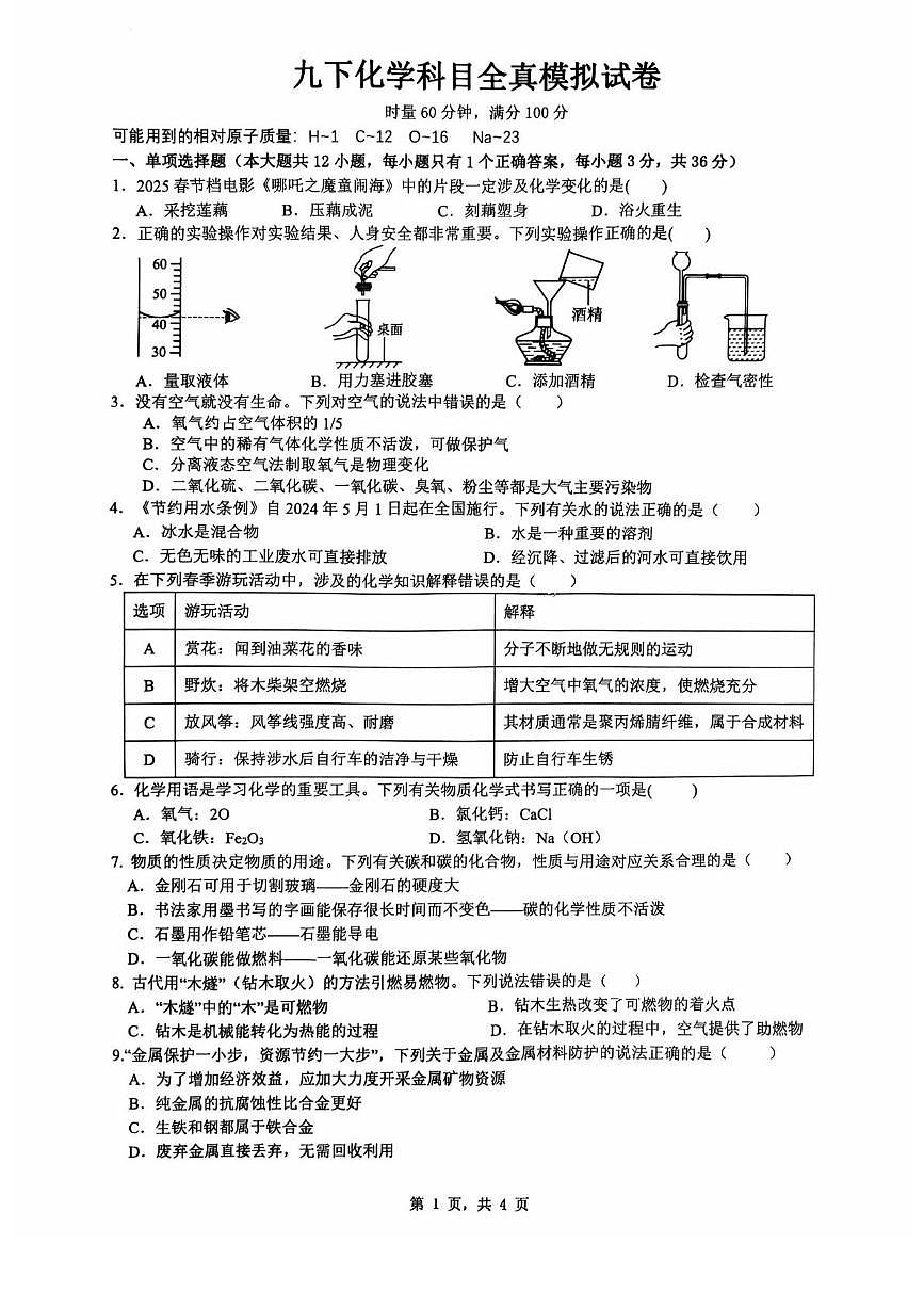 2025年湖南省长沙市长郡梅溪湖中学三模化学试卷（中考模拟）第1页