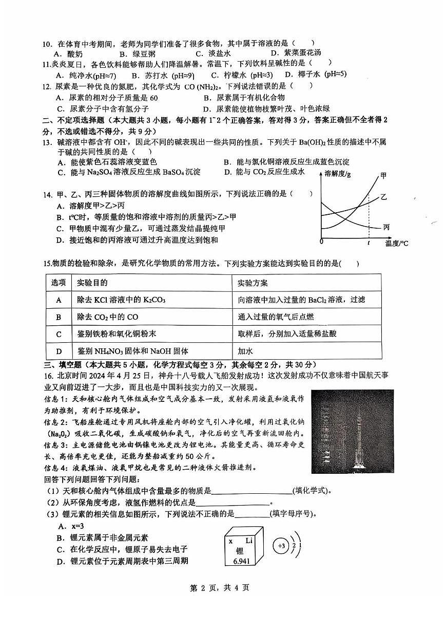 2025年湖南省长沙市长郡梅溪湖中学三模化学试卷（中考模拟）第2页