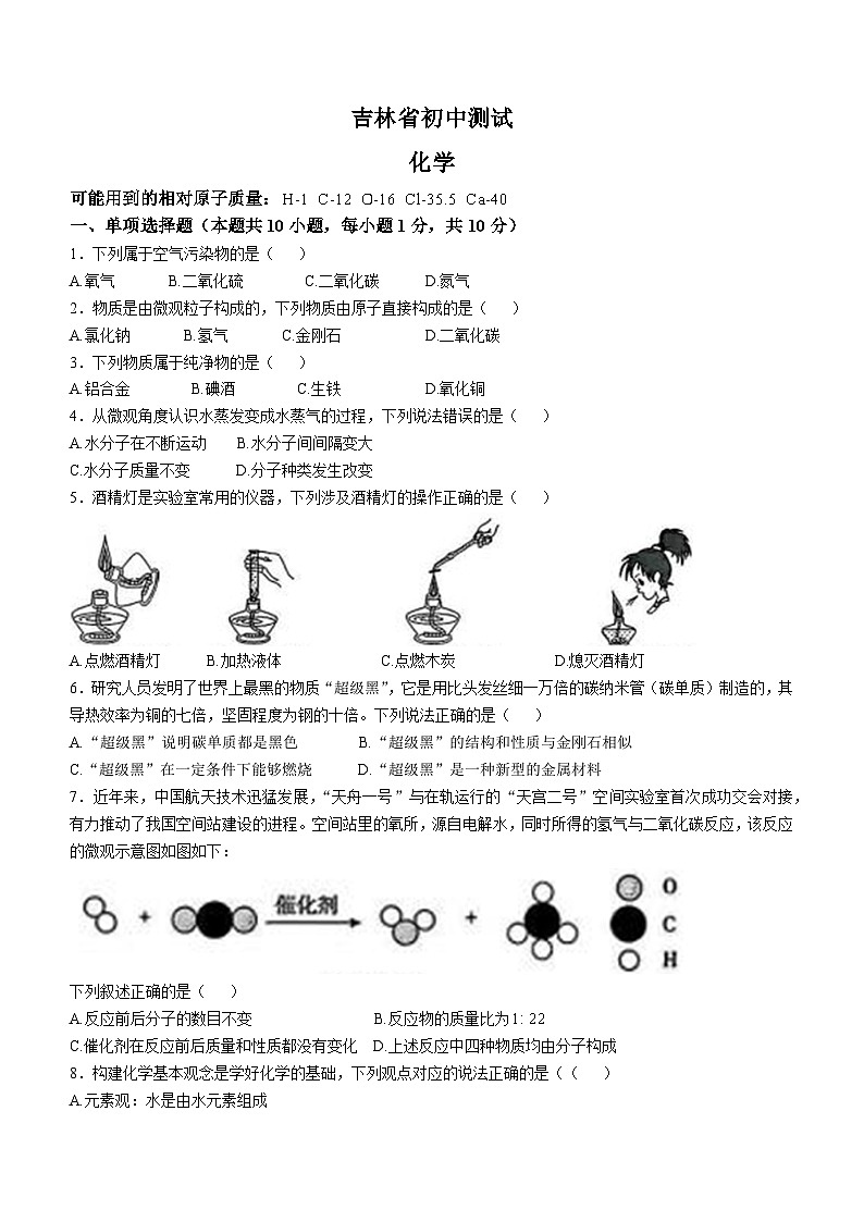 2025年吉林省松原市前郭县三校中考模拟测试化学试卷（中考模拟）第1页