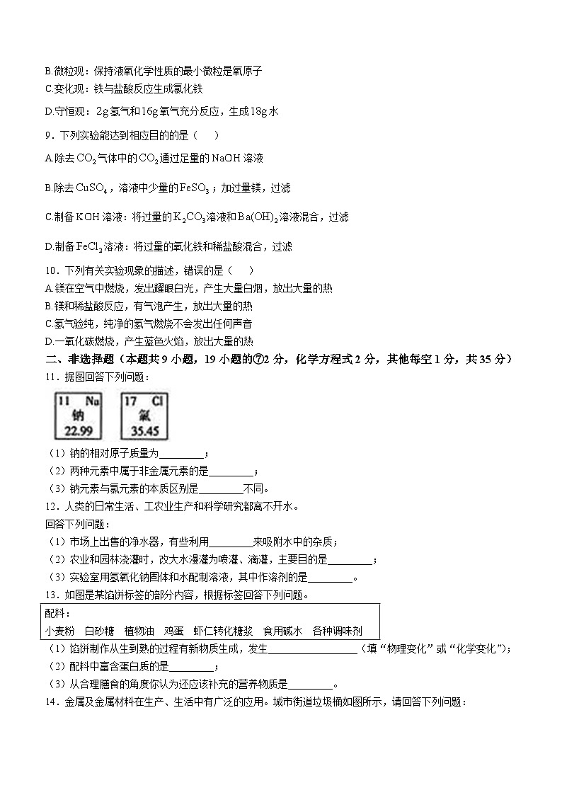 2025年吉林省松原市前郭县三校中考模拟测试化学试卷（中考模拟）第2页