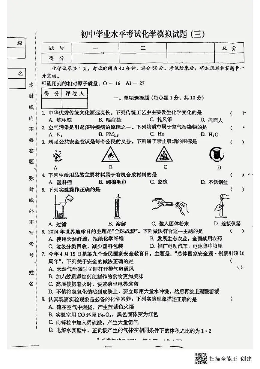 2025年吉林省松原市滨江中学中考三模化学试卷（中考模拟）第1页