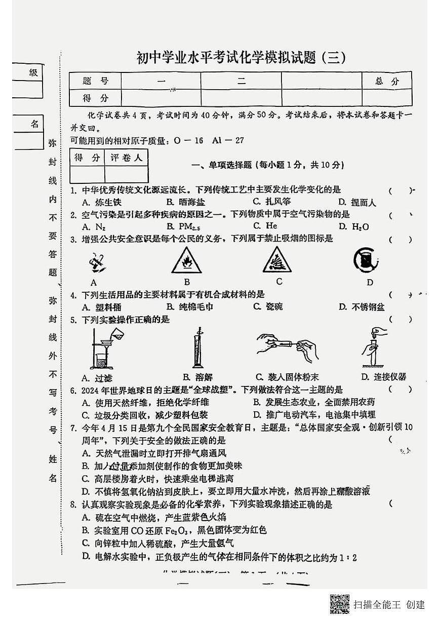 2025年吉林省松原市滨江中学中考三模化学试卷（中考模拟）第1页