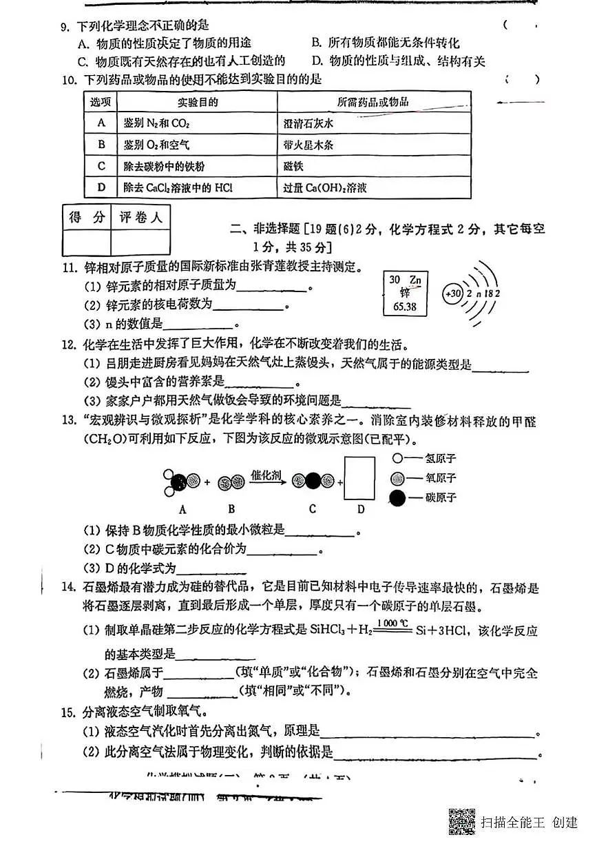 2025年吉林省松原市滨江中学中考三模化学试卷（中考模拟）第2页