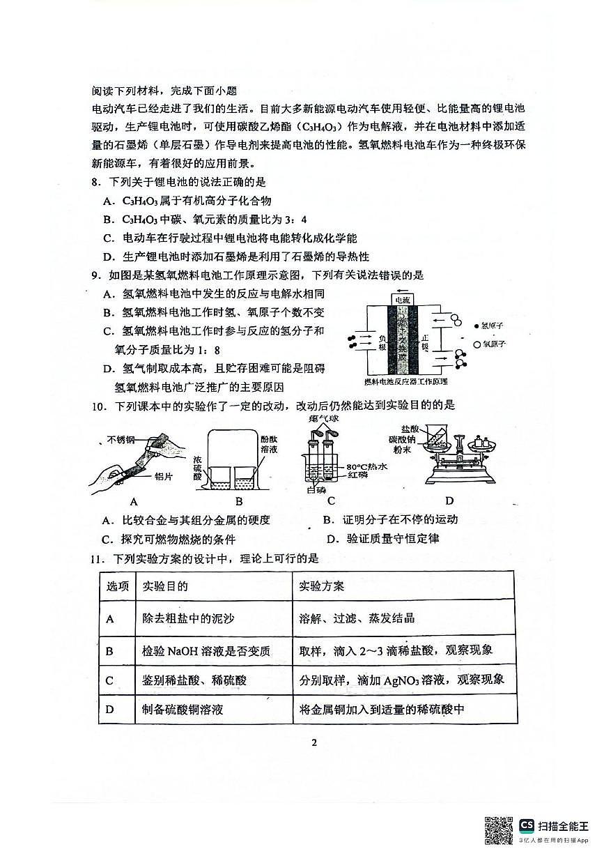2025年江苏省靖江市滨江学校中考三模化学试题（中考模拟）第2页