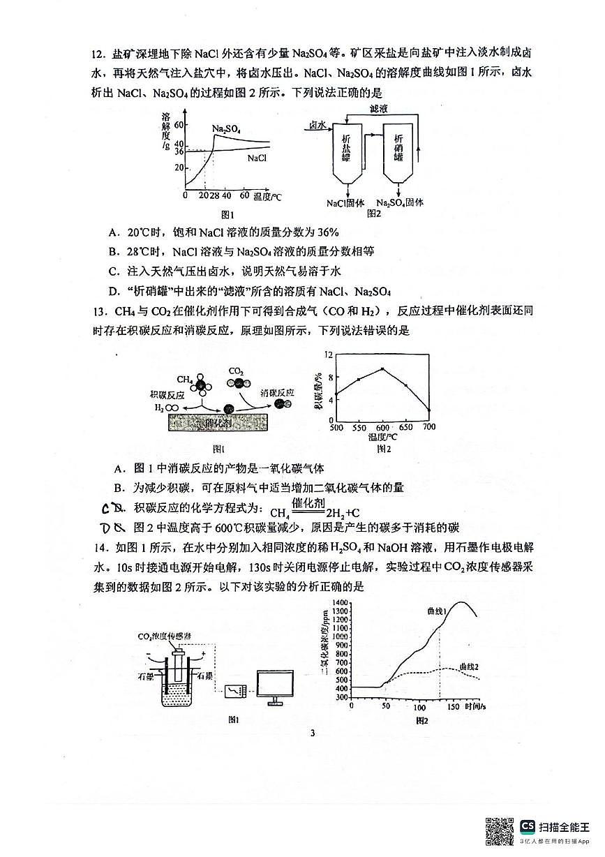 2025年江苏省靖江市滨江学校中考三模化学试题（中考模拟）第3页