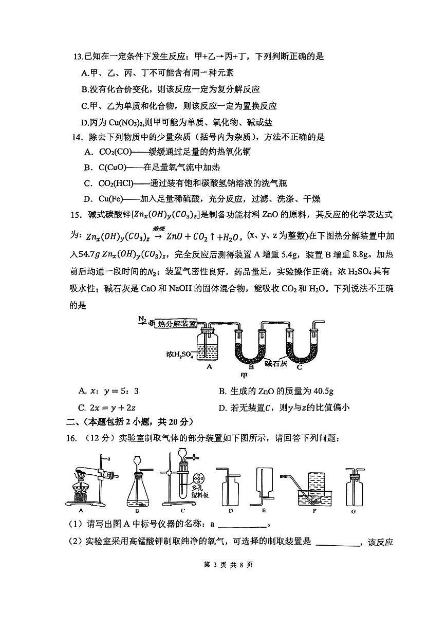 2025年江苏省南京市金陵中学河西分校中考模拟三化学试卷（中考模拟）第3页