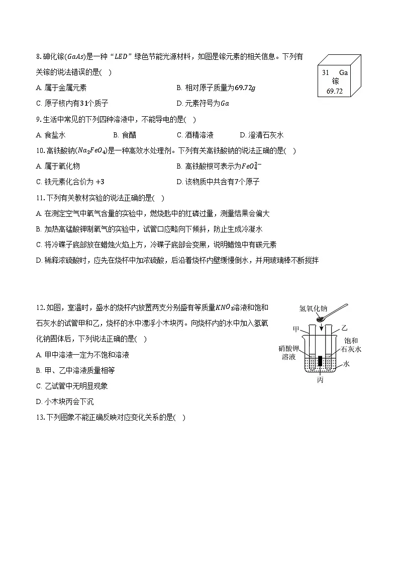 2025年江苏省南京市中考化学模拟练习试卷（中考模拟）第2页