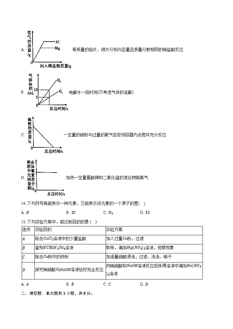 2025年江苏省南京市中考化学模拟练习试卷（中考模拟）第3页