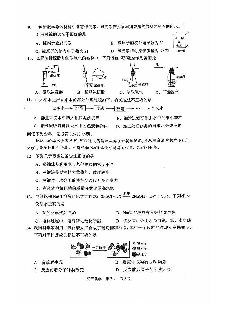 2025年江苏省苏州市高新区实验中学中考三模化学试卷（中考模拟）第2页