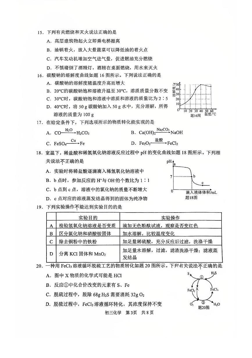 2025年江苏省苏州市高新区实验中学中考三模化学试卷（中考模拟）第3页