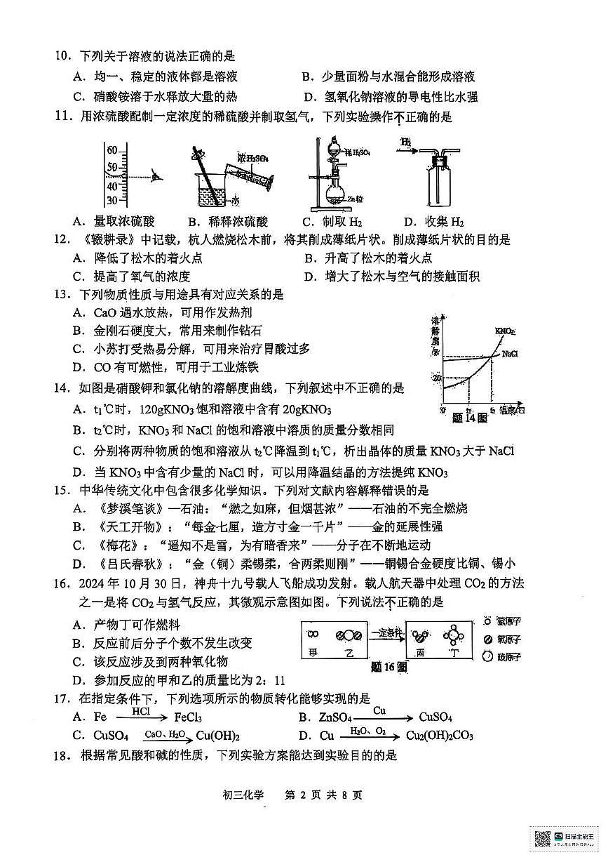 2025年江苏省苏州市立达中学中考二模化学试卷（中考模拟）第2页