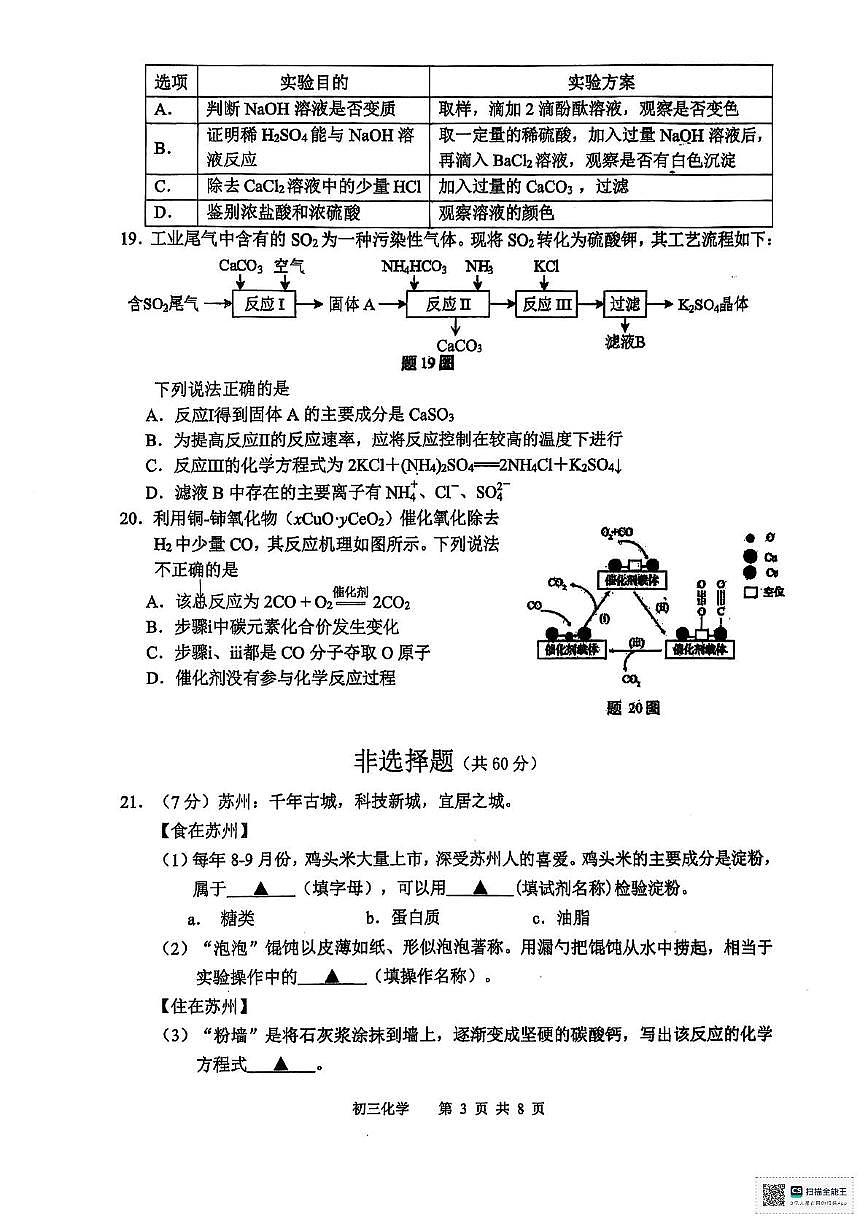 2025年江苏省苏州市立达中学中考二模化学试卷（中考模拟）第3页