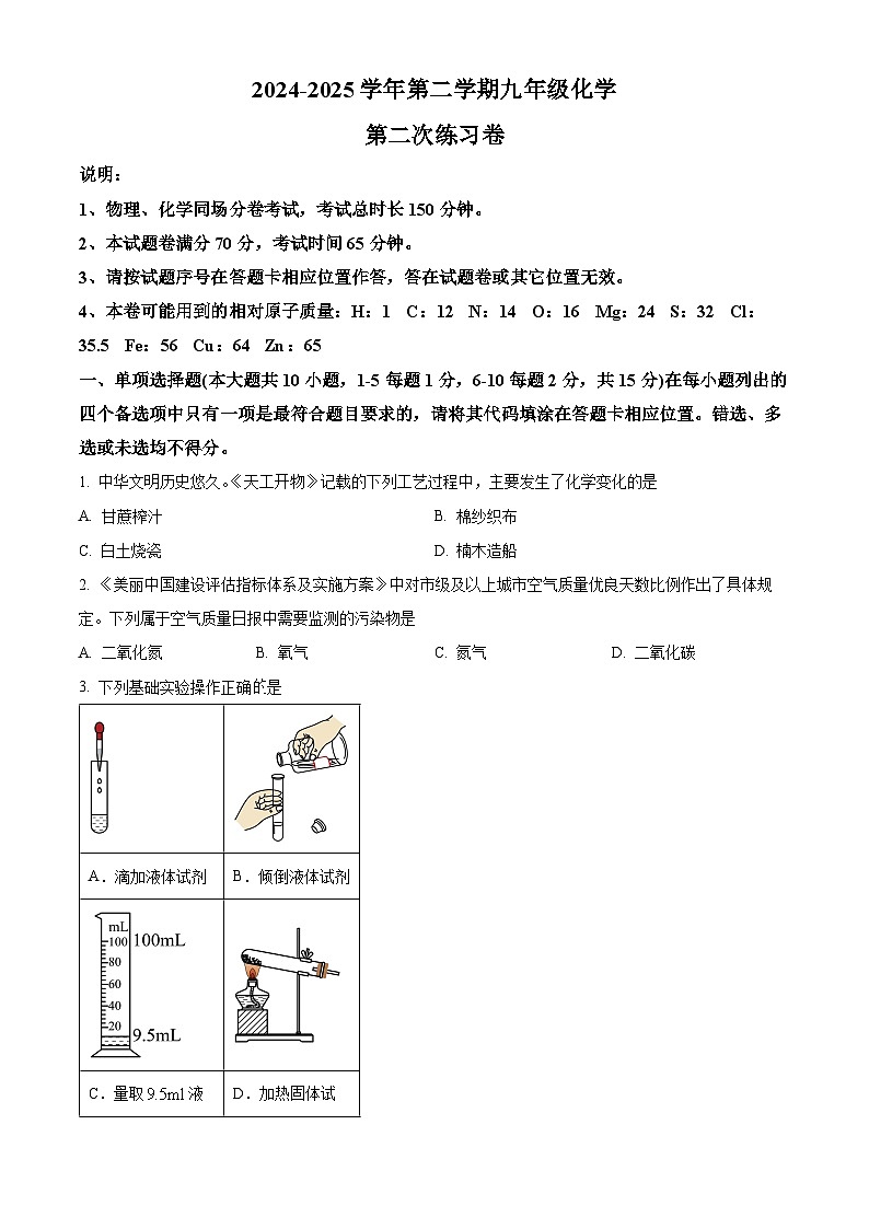 2025年江西省吉安市第二次阶段练习九年级化学试卷（中考模拟）第1页