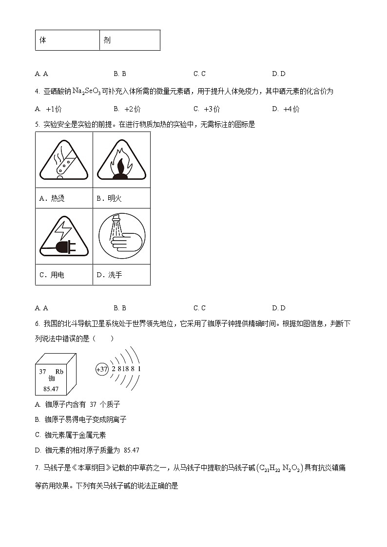 2025年江西省吉安市第二次阶段练习九年级化学试卷（中考模拟）第2页
