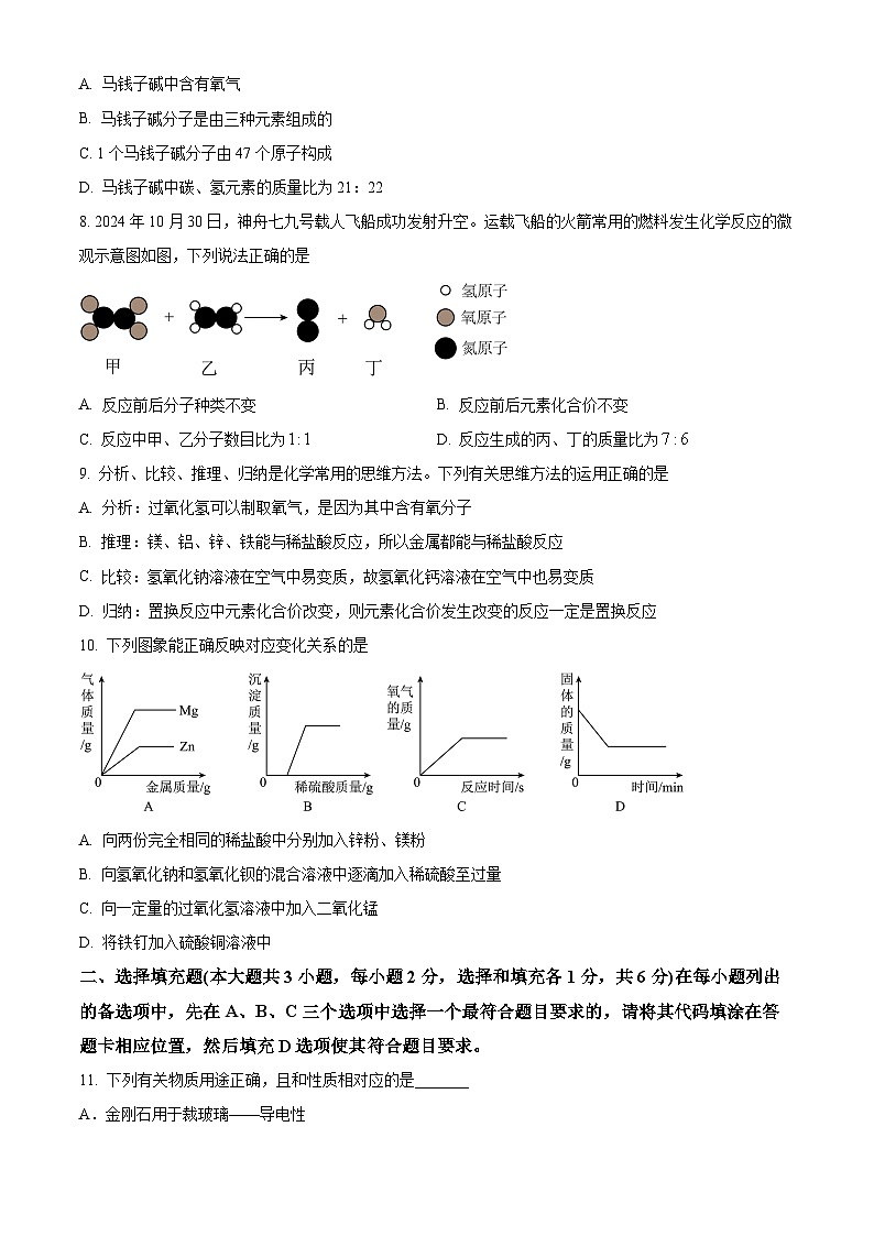 2025年江西省吉安市第二次阶段练习九年级化学试卷（中考模拟）第3页
