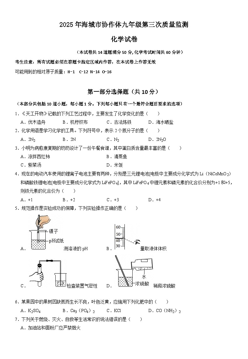 2025年辽宁省鞍山市海城市协作体中考三模化学试题（中考模拟）第1页