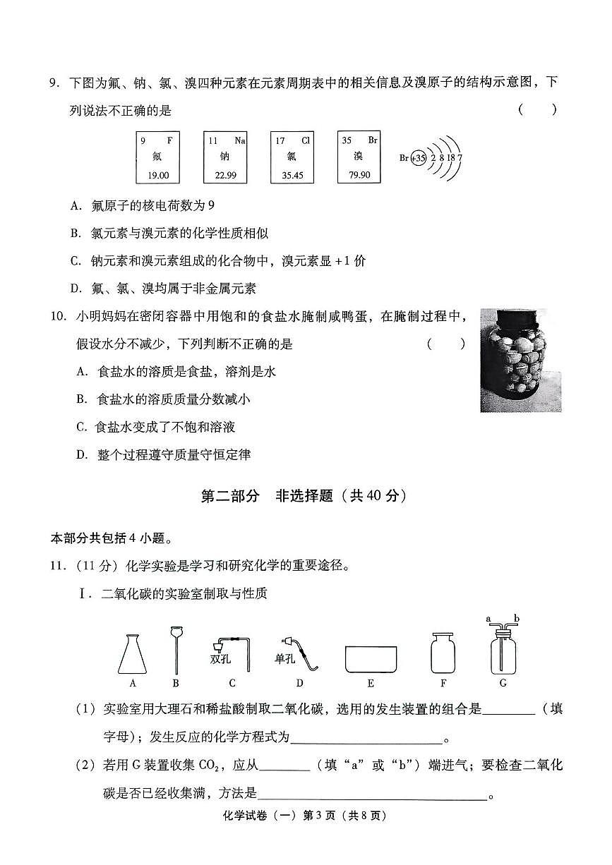 2025年辽宁省中考模拟化学试卷（中考模拟）第3页