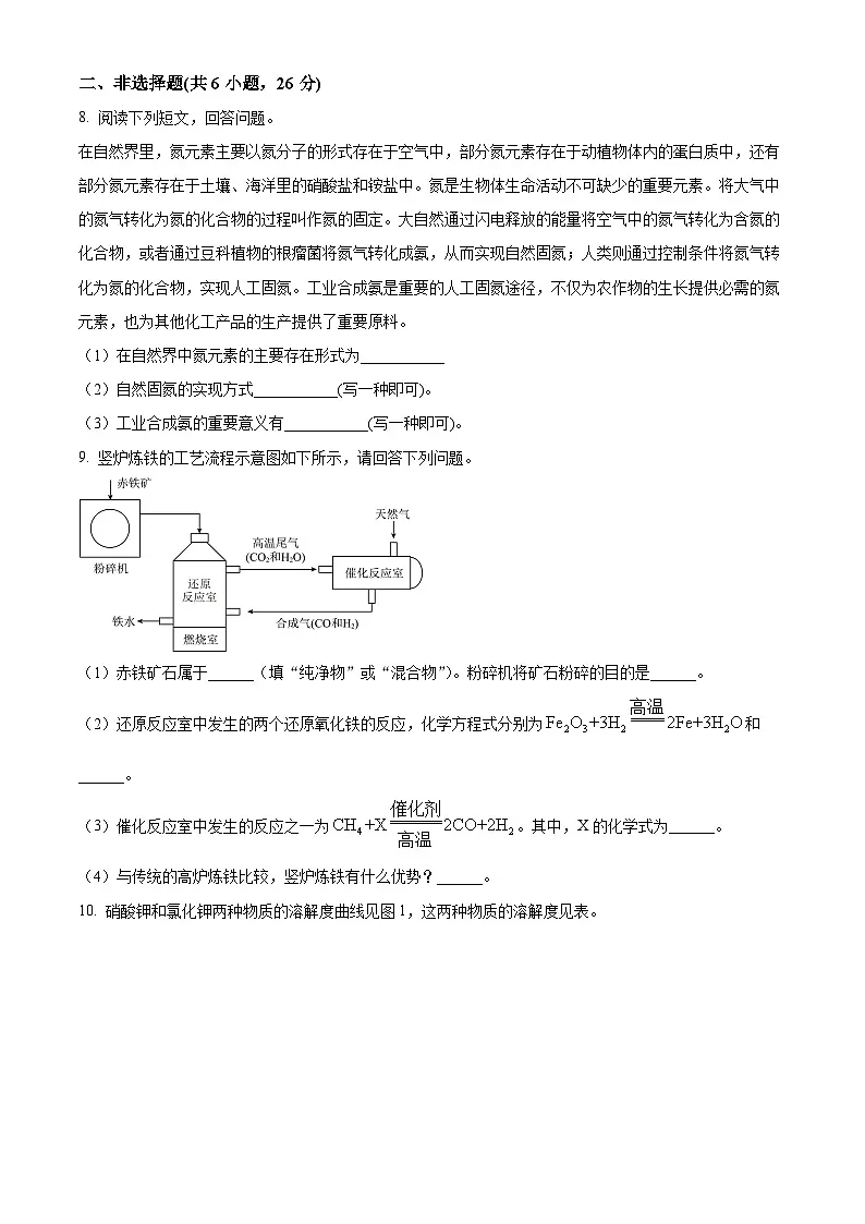 2025年内蒙古自治区赤峰市松山区三模化学试题（中考模拟）第3页