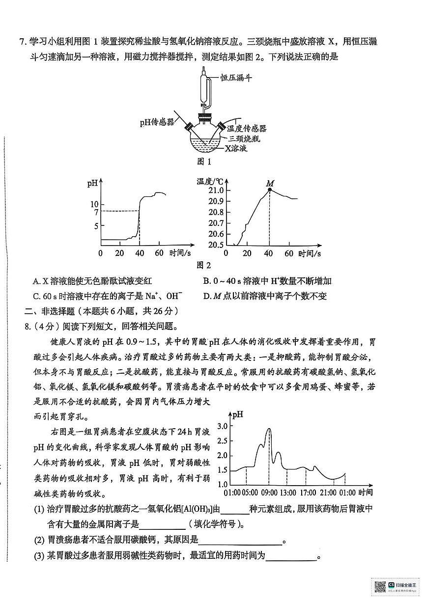 2025年内蒙古自治区赤峰市翁牛特旗中考三模化学试题（中考模拟）第2页