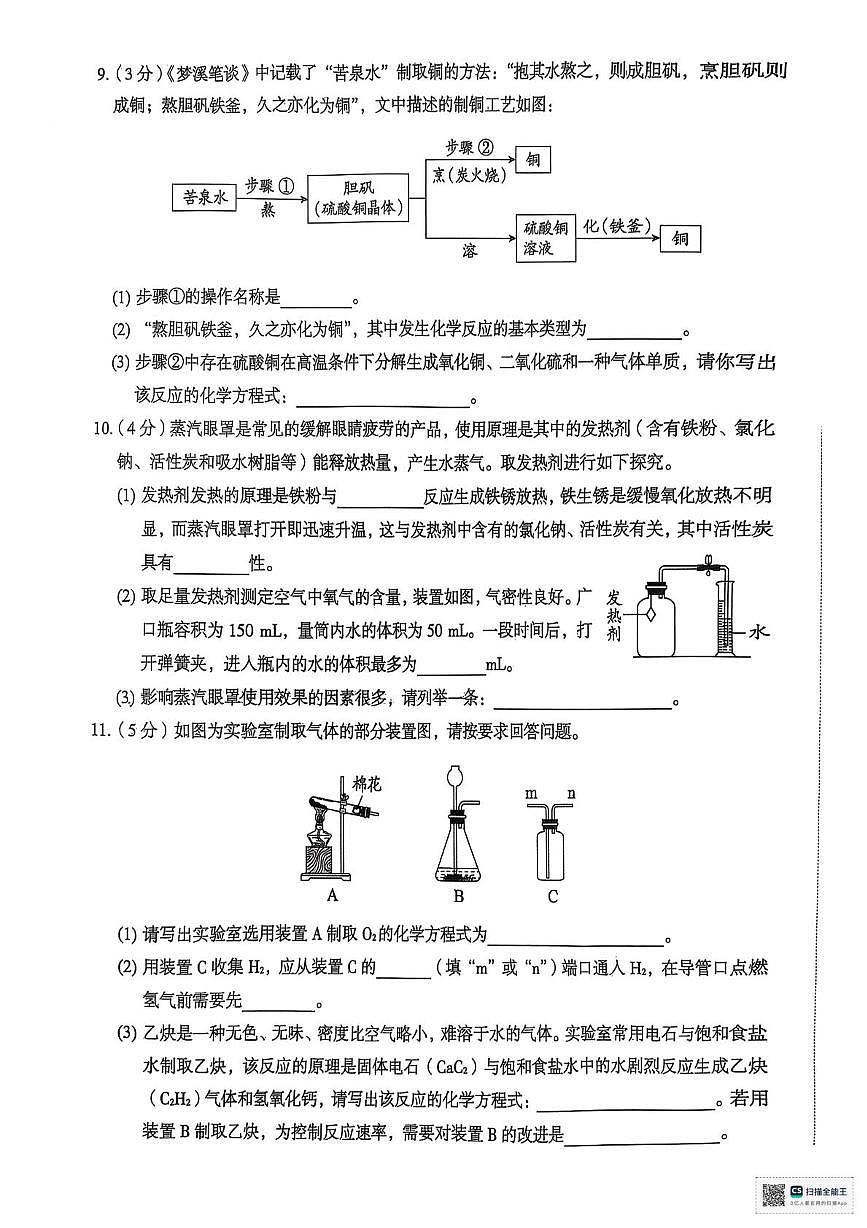 2025年内蒙古自治区赤峰市翁牛特旗中考三模化学试题（中考模拟）第3页