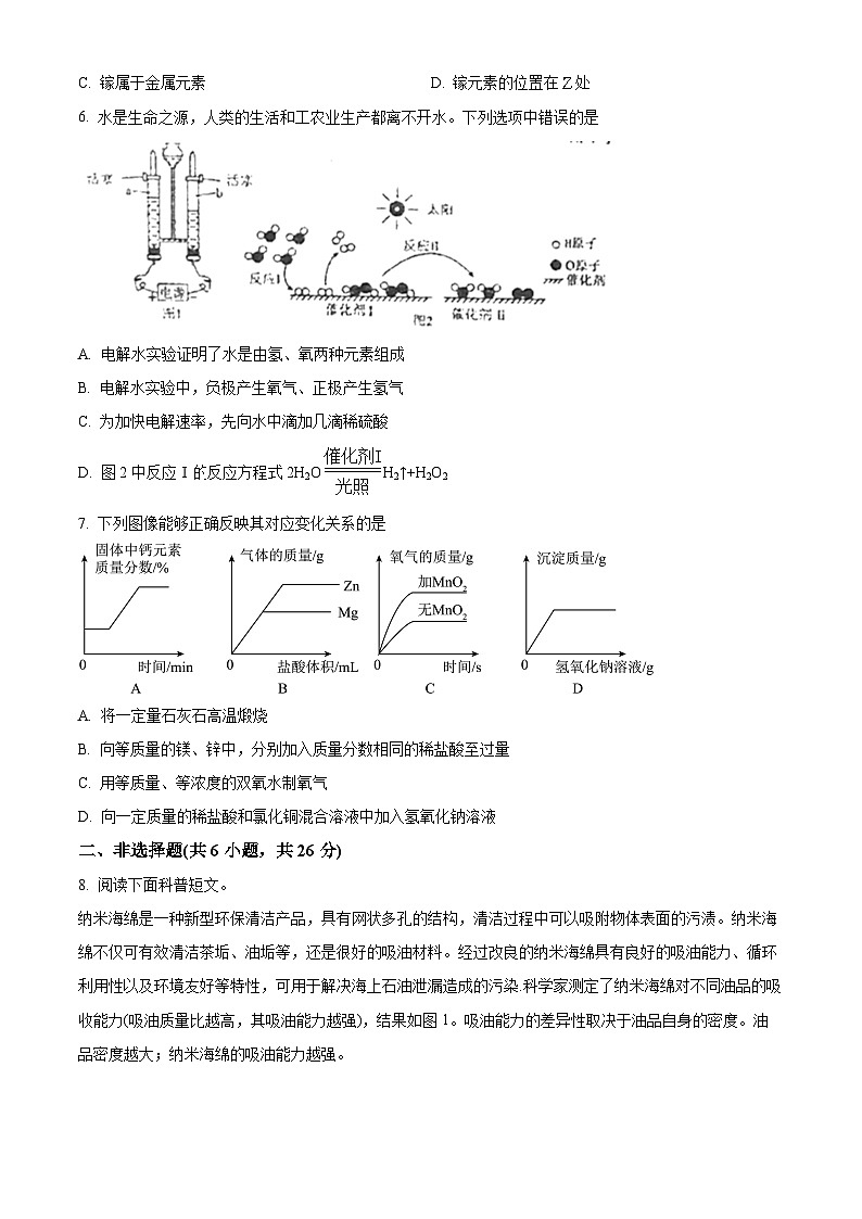 2025年内蒙古自治区呼伦贝尔市扎兰屯市学业水平第二次模拟测试化学试卷（中考模拟）第2页