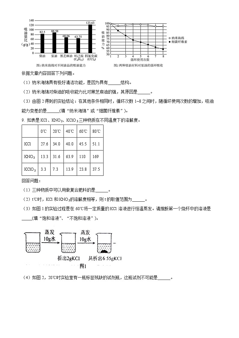 2025年内蒙古自治区呼伦贝尔市扎兰屯市学业水平第二次模拟测试化学试卷（中考模拟）第3页