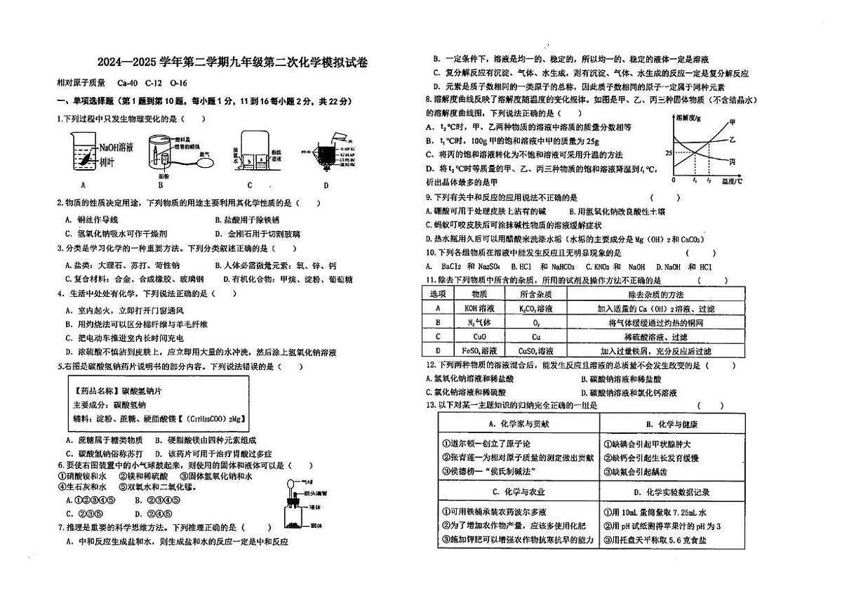 2025年宁夏银川市英才学校中考第二次模拟化学试卷（中考模拟）第1页