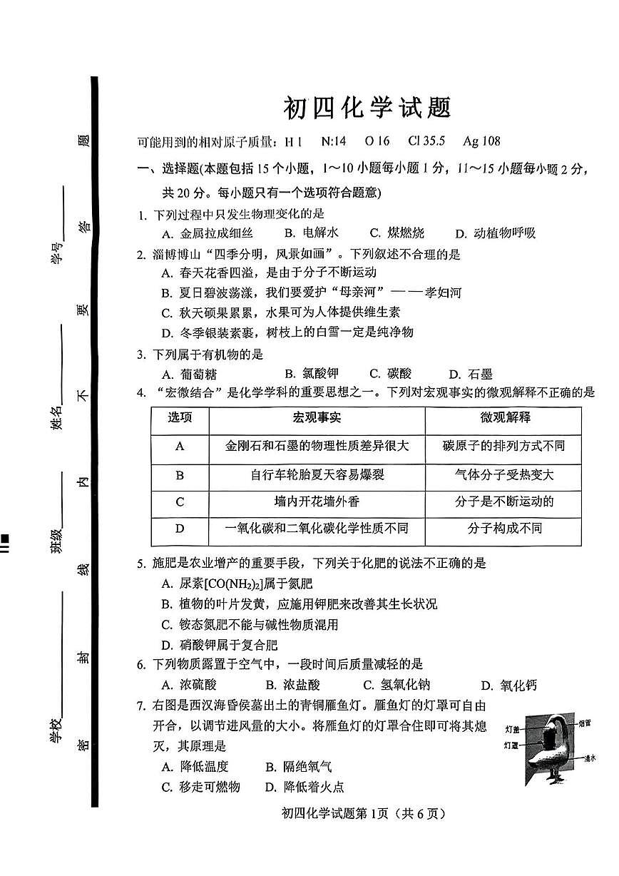 2025年山东省淄博市博山区中考三模化学试卷（中考模拟）第1页