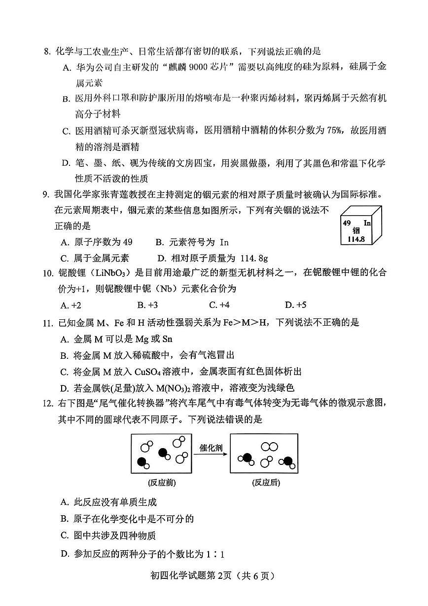 2025年山东省淄博市博山区中考三模化学试卷（中考模拟）第2页