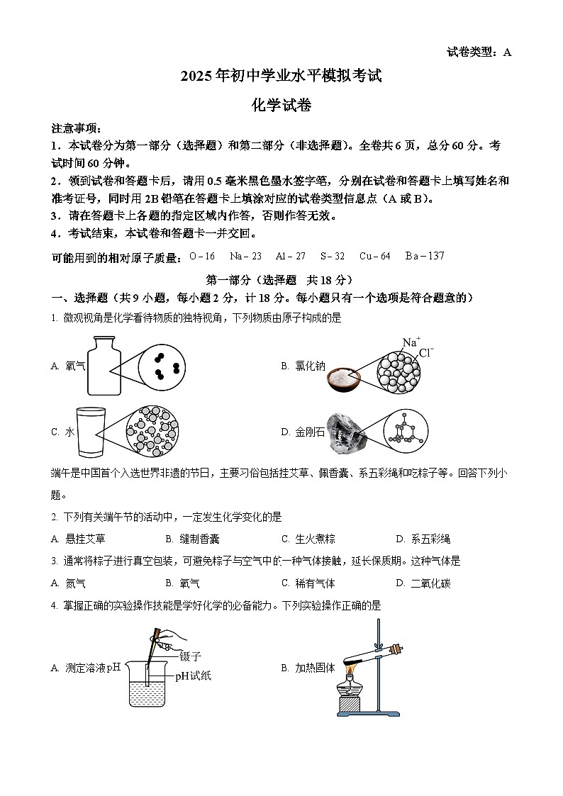 2025年陕西省渭南市临渭区崇宁中学初中学业水平模拟考试化学试卷（中考模拟）第1页