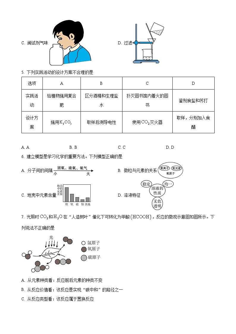 2025年陕西省渭南市临渭区崇宁中学初中学业水平模拟考试化学试卷（中考模拟）第2页