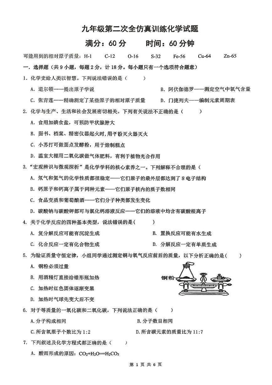 2025年陕西省西安市新城区爱知初级中学中考第二次全仿真训练化学试题（中考模拟）第1页