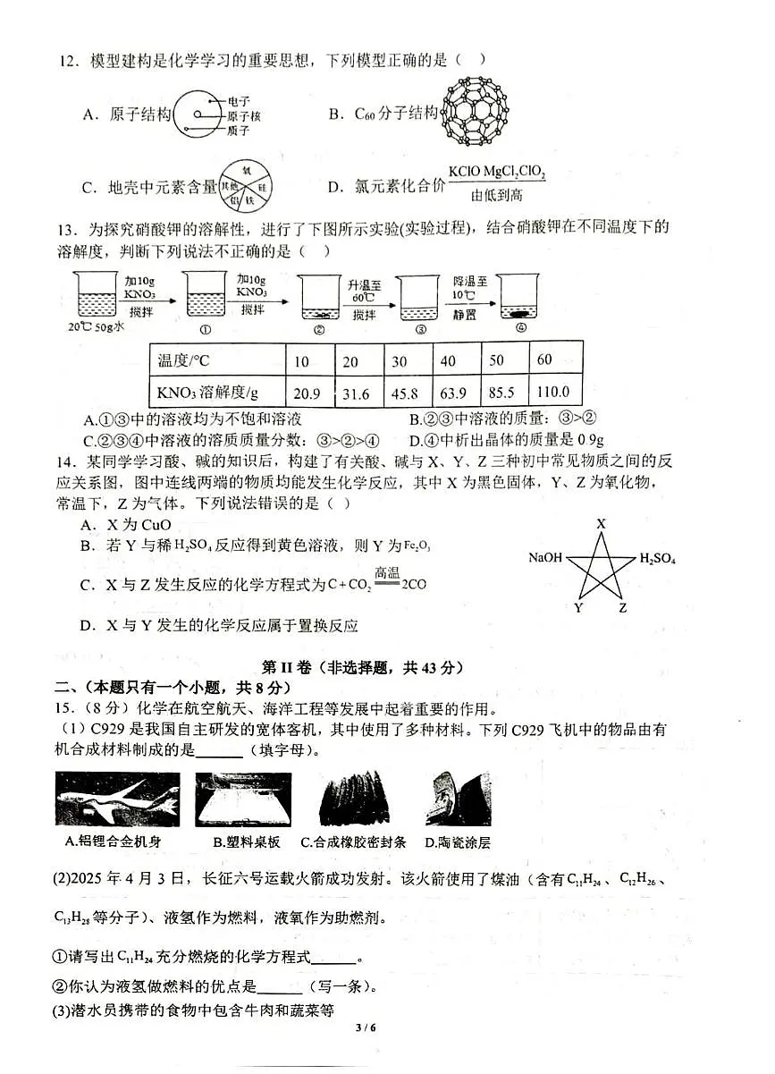 2025年四川省成都市树德实验中学中考模拟训练化学试题（中考模拟）第3页