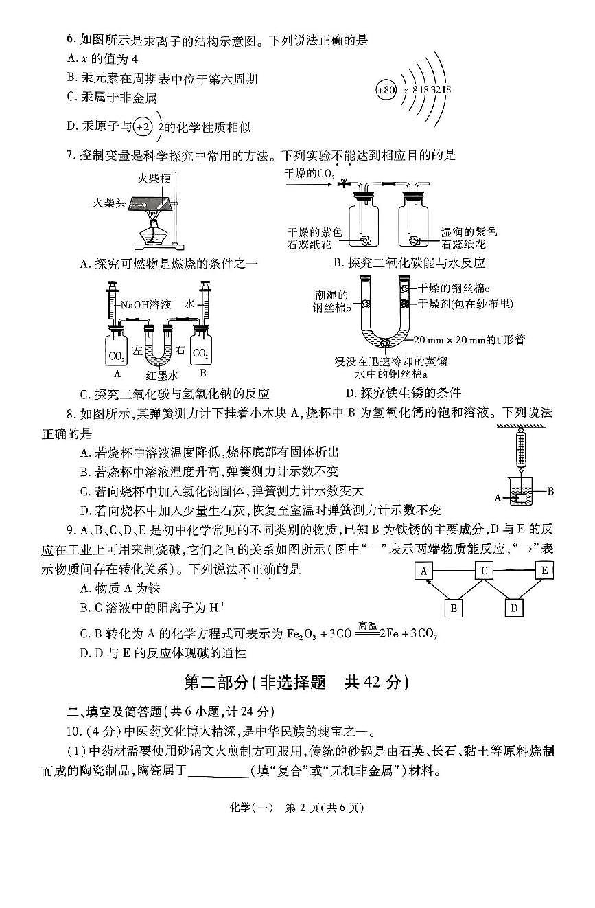 2025年陕西省咸阳市永寿县监军中学中考一模化学试题（中考模拟）第2页