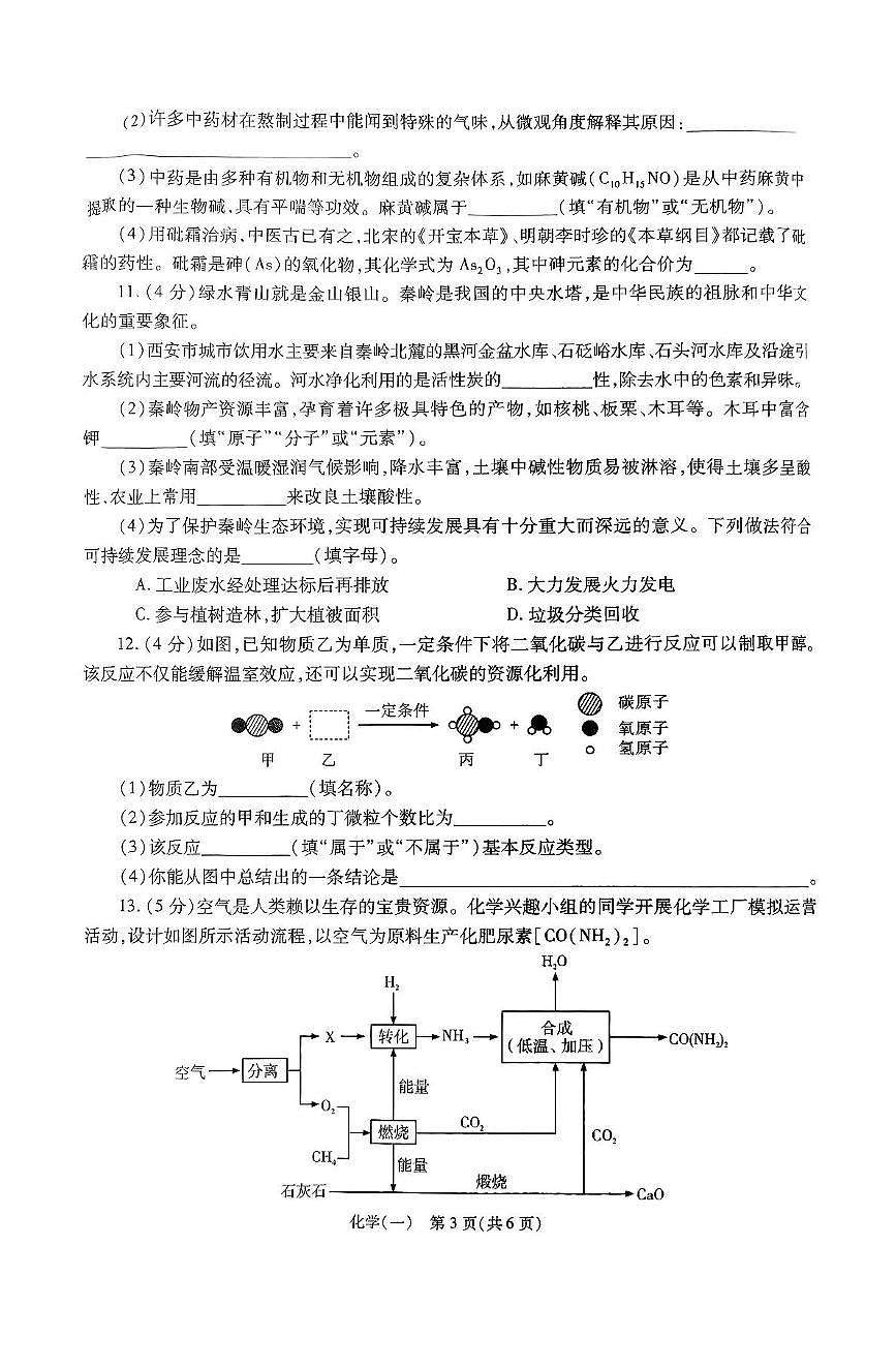 2025年陕西省咸阳市永寿县监军中学中考一模化学试题（中考模拟）第3页