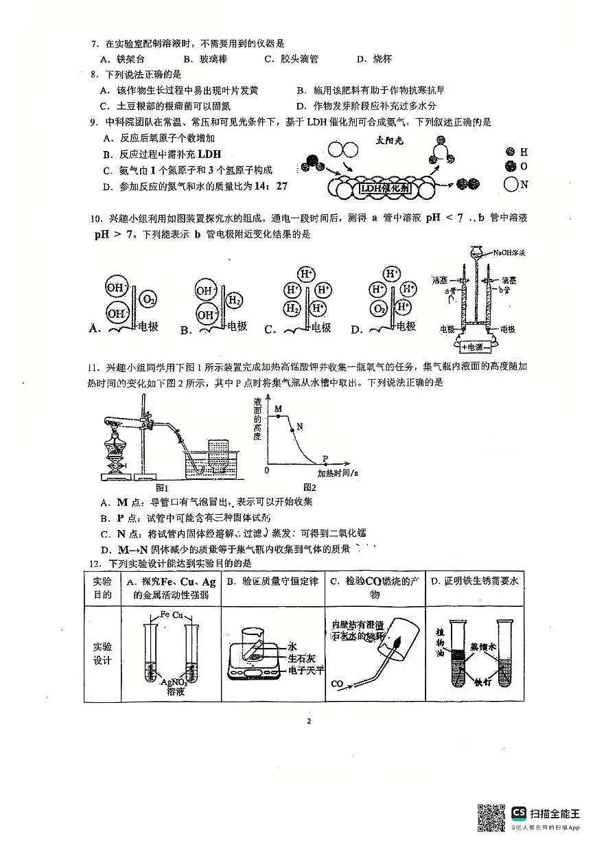 2025年四川省成都市武侯区西川实验学中考三模化学试卷（中考模拟）第2页