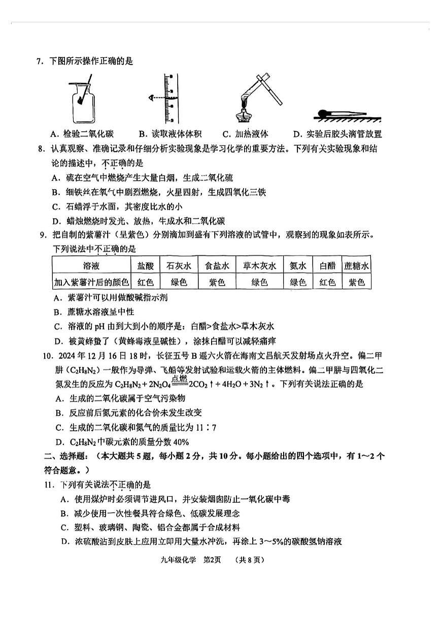 2025年天津市南开中学中考三模化学试卷（中考模拟）第2页