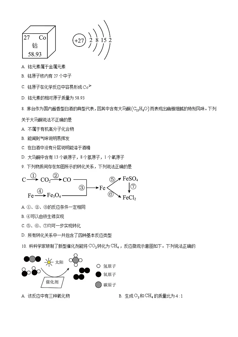 2025年重庆市第九十五初级中学校中考第三次模拟考试化学试题（中考模拟）第2页