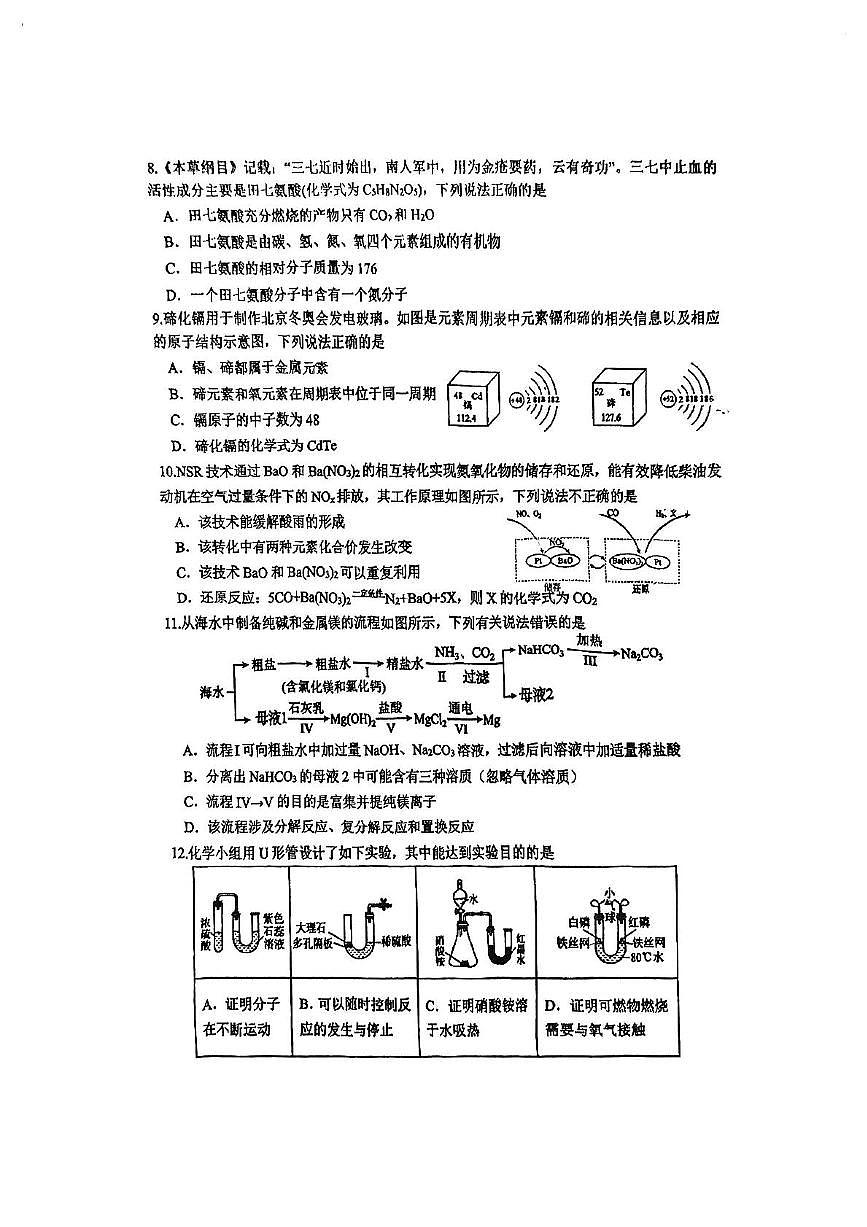 2025年重庆市南开中学九年级化学试卷定时练习9（中考模拟）第2页