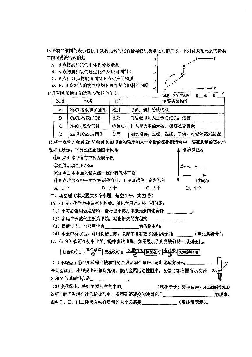 2025年重庆市南开中学九年级化学试卷定时练习9（中考模拟）第3页