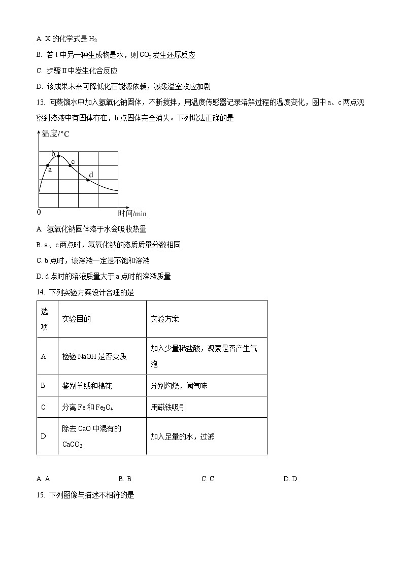 2025年重庆市南开中学中考第二次诊断考试化学试题（中考模拟）第3页