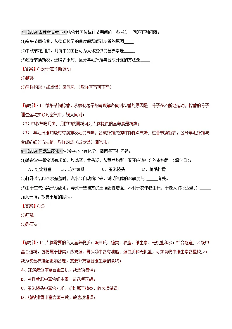 专题13 化学与生活（第02期）（教师版）第3页
