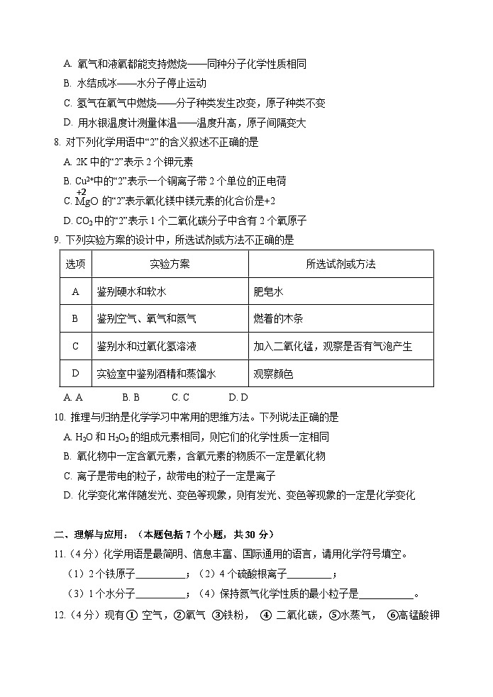 （教研室提供）山东省菏泽市巨野县2023-2024学年八年级下学期期末考试化学试题第2页