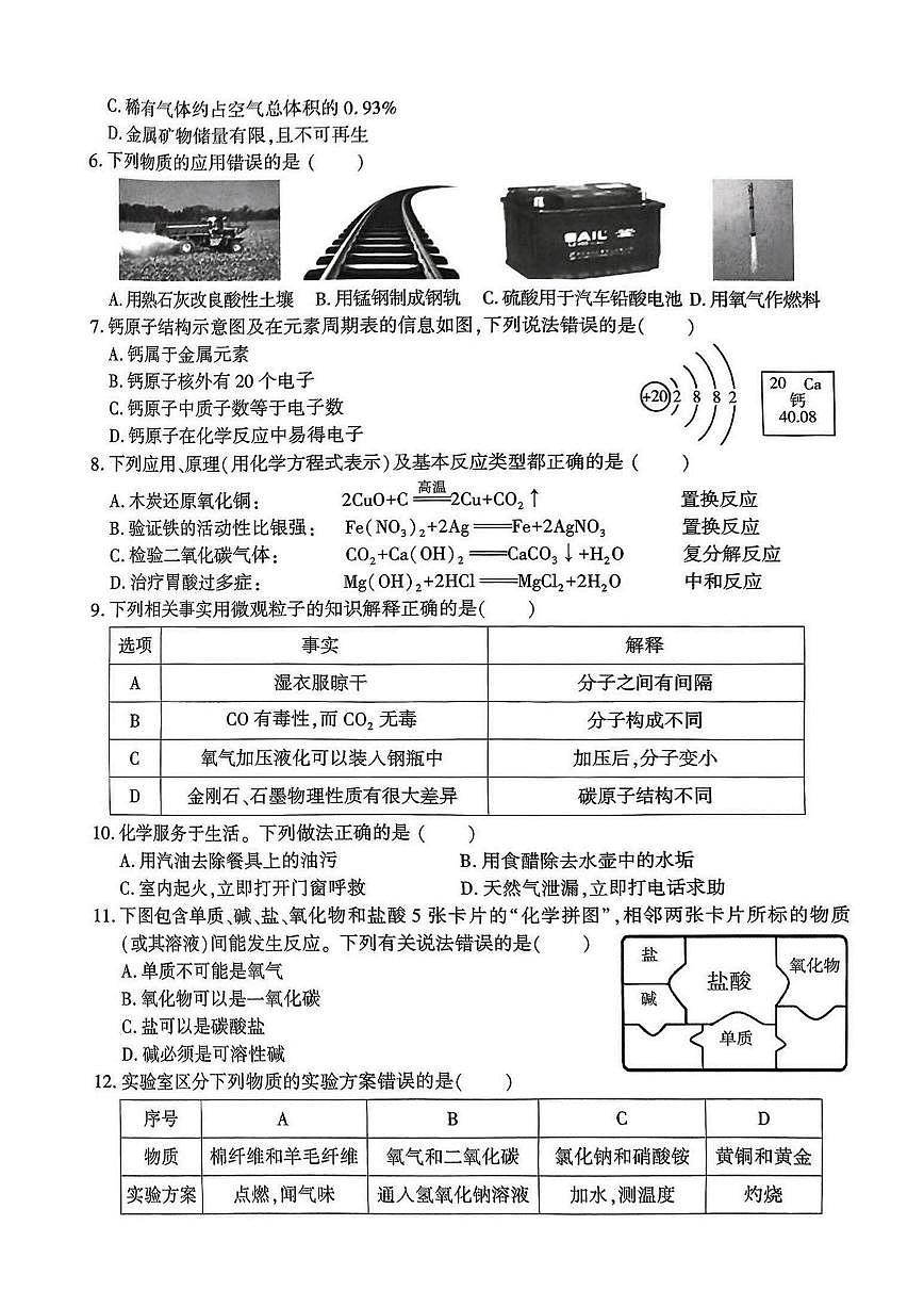 2025年哈尔滨市香坊区中考三模化学试卷含答案第2页