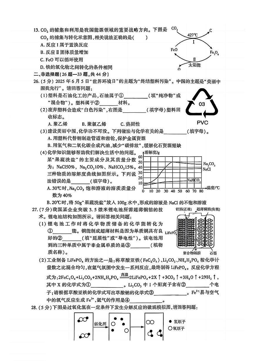 2025年哈尔滨市香坊区中考三模化学试卷含答案第3页