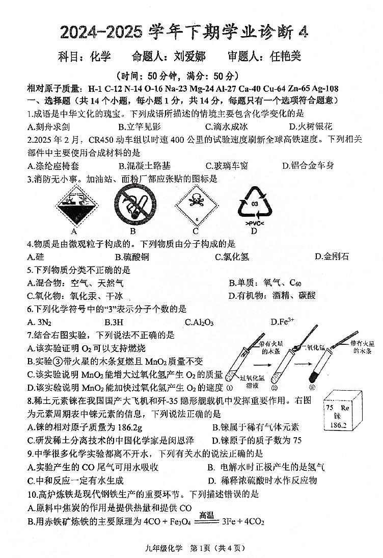 2025年河南省实验中学中考四模化学试卷及答案第1页